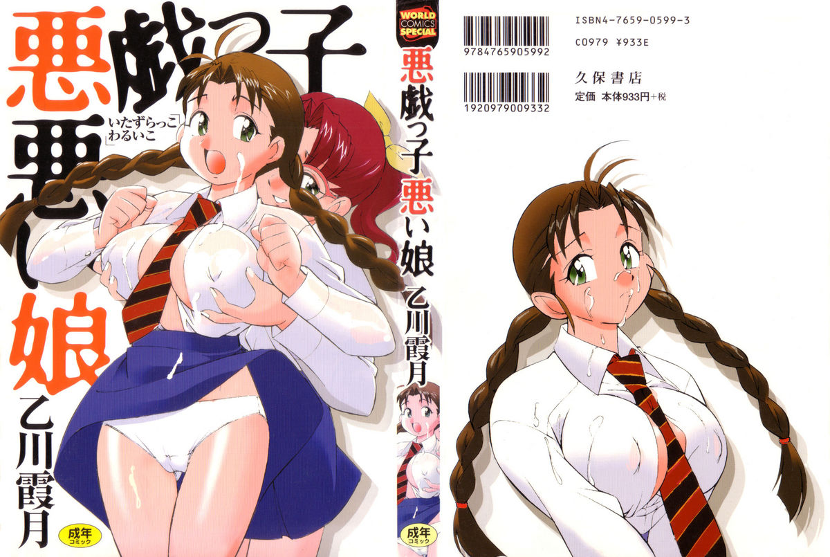 Itazurakko Waruiko page 1 full