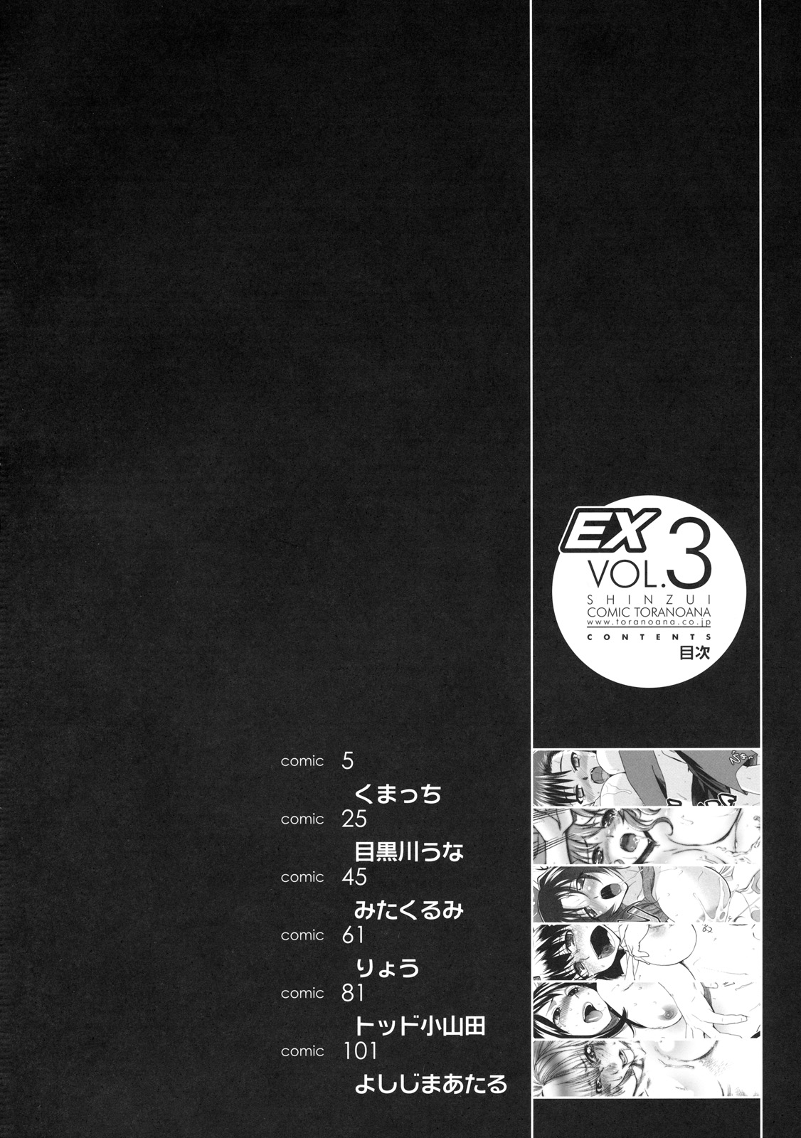Shinzui EX Vol. 3 page 3 full