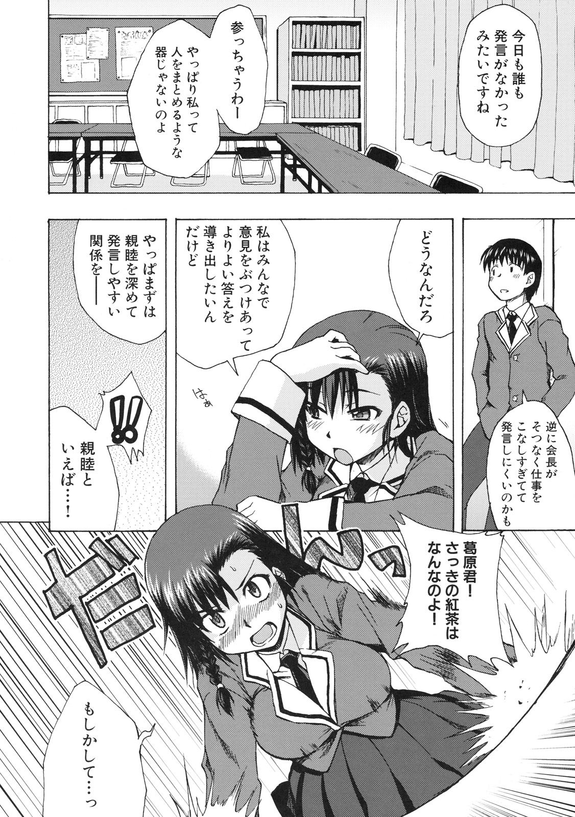Shinzui EX Vol. 3 page 7 full