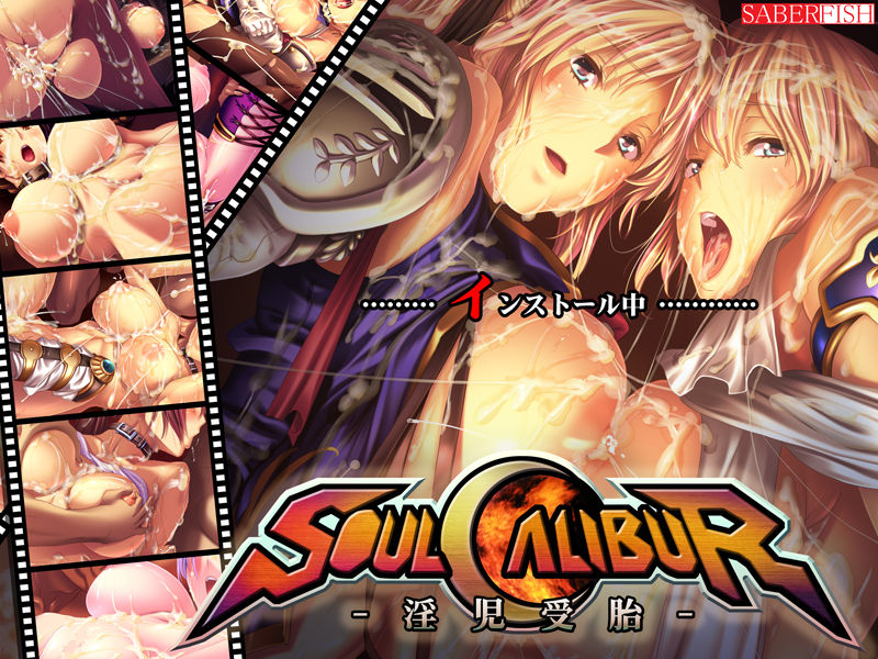 SoulCalibur ~Inji Jutai~ page 3 full