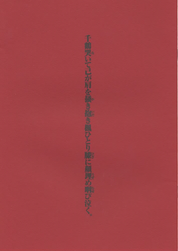 Chizuru Naite Onoga Kata o kakiidaki Kaede Hitori Hiza ni Kao Ume Musebinaku page 1 full