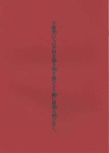 Chizuru Naite Onoga Kata o kakiidaki Kaede Hitori Hiza ni Kao Ume Musebinaku cover