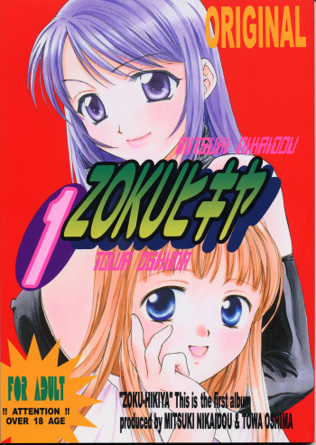 ZOKU hikiya cover