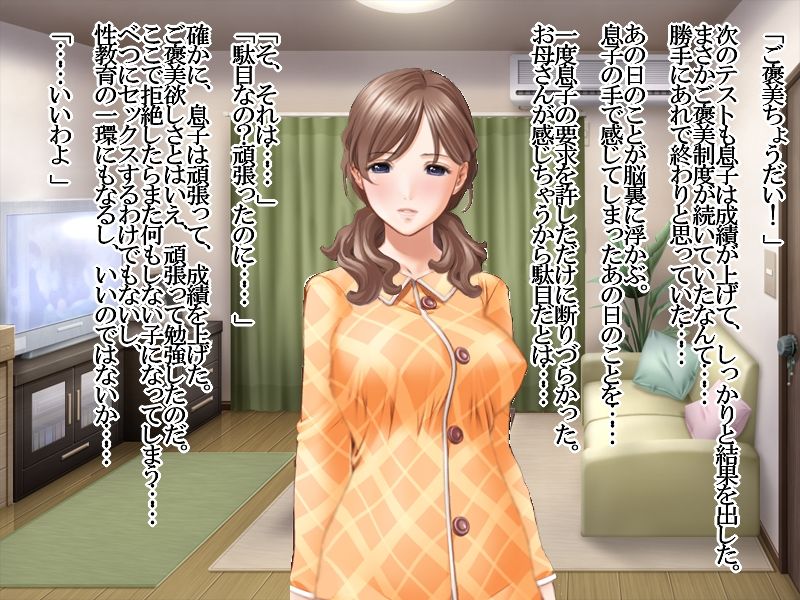 Gohoubi Haha ~ Ganbatta ra Sekkusu Sasetaageru ~ page 10 full