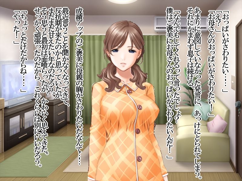 Gohoubi Haha ~ Ganbatta ra Sekkusu Sasetaageru ~ page 5 full