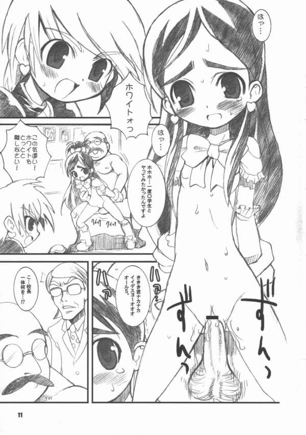 Okayu Time page 8 full