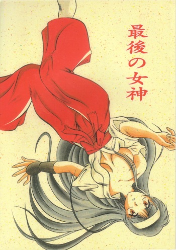 Saigo no Megami cover