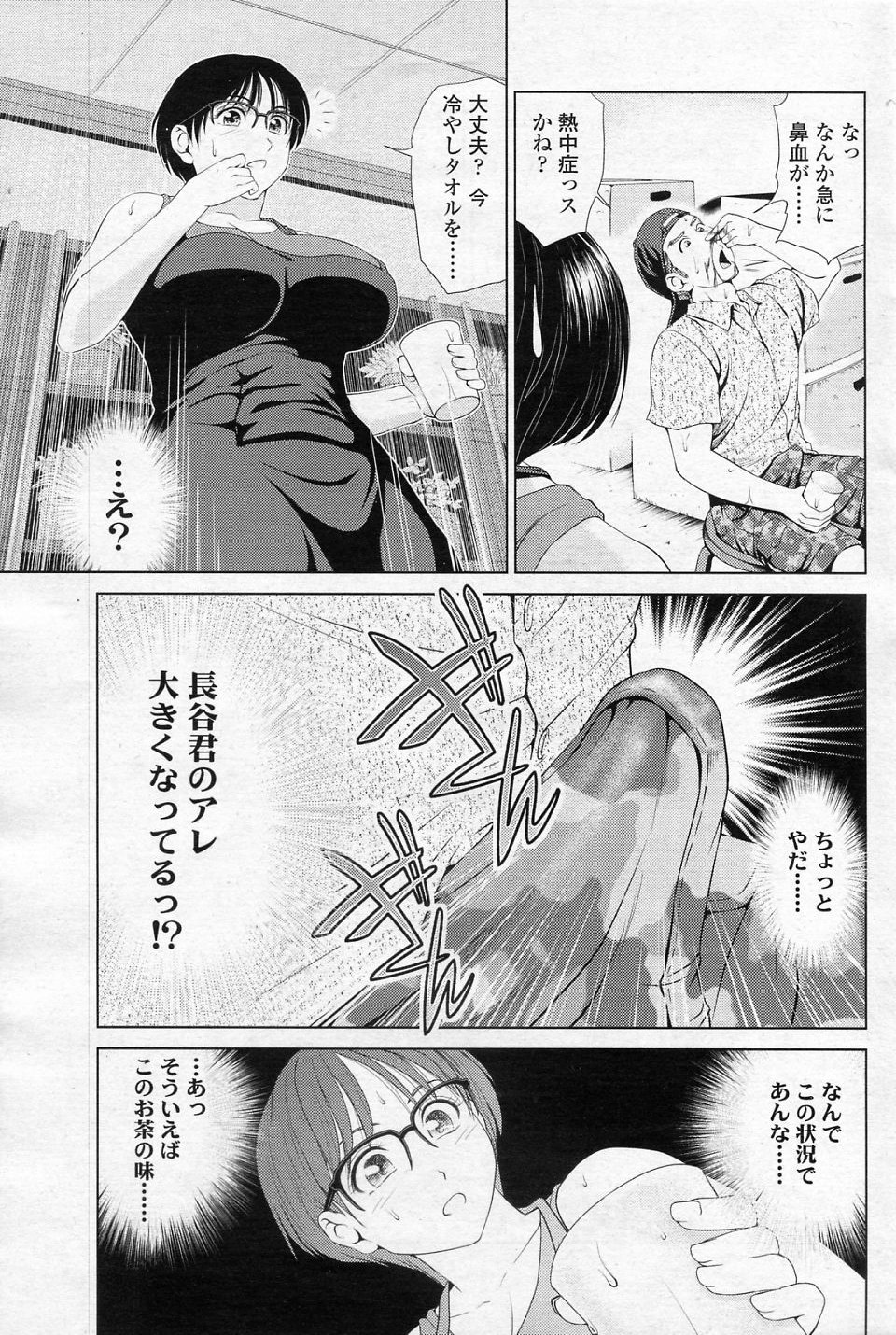Miwaku no Herbal Tea page 3 full