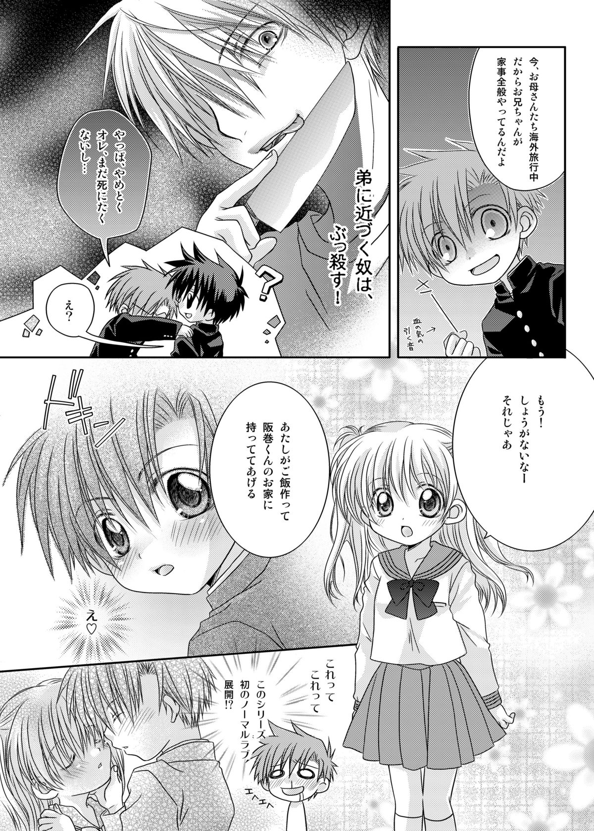 Sakamaki Kenji no Yuutsu page 8 full