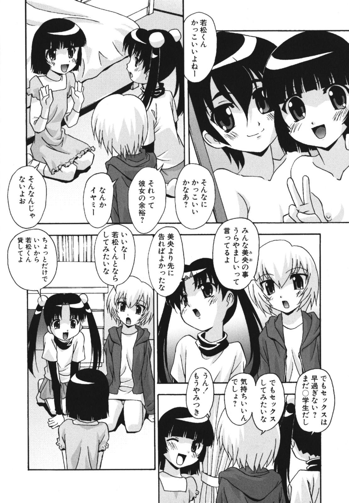 Namahame Dream page 8 full