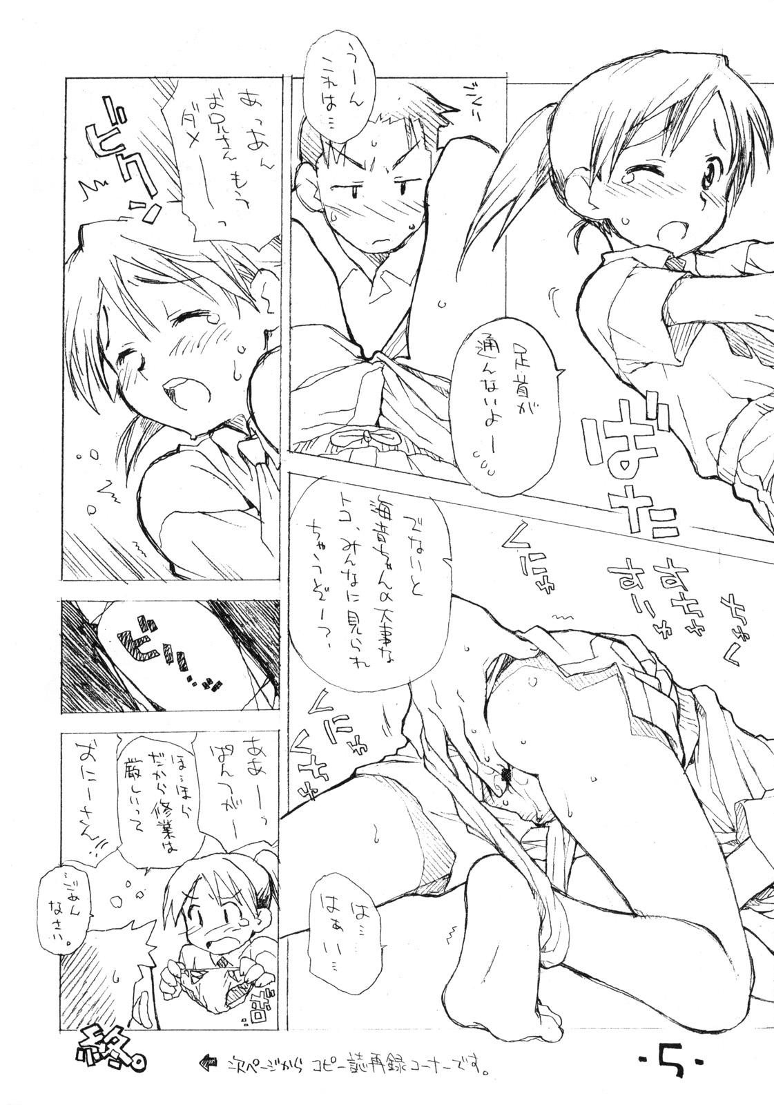 Okosama Pudding à la Mode 5 page 4 full