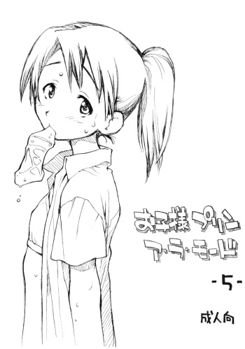 Okosama Pudding à la Mode 5 cover