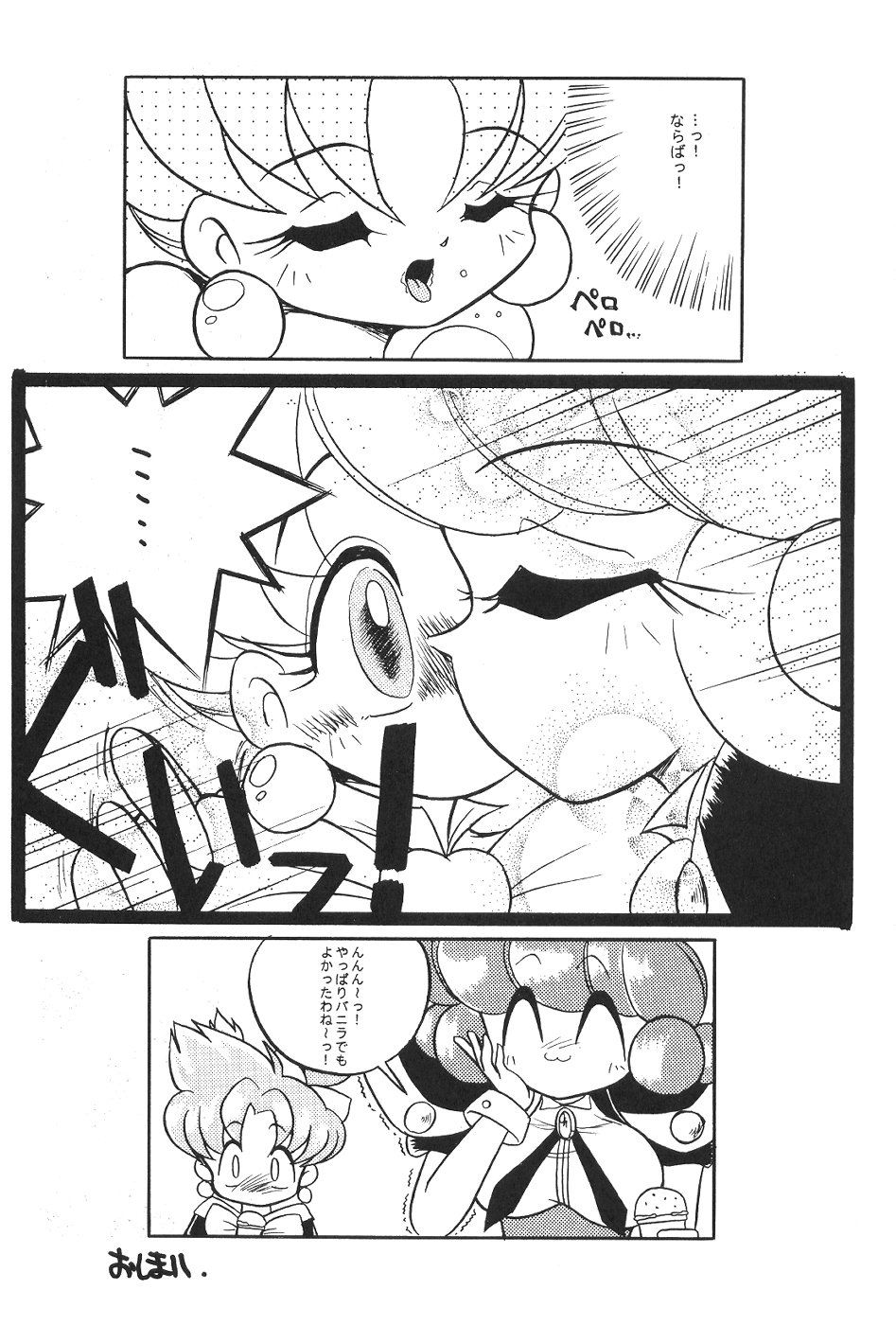 Idol Dairengou page 5 full