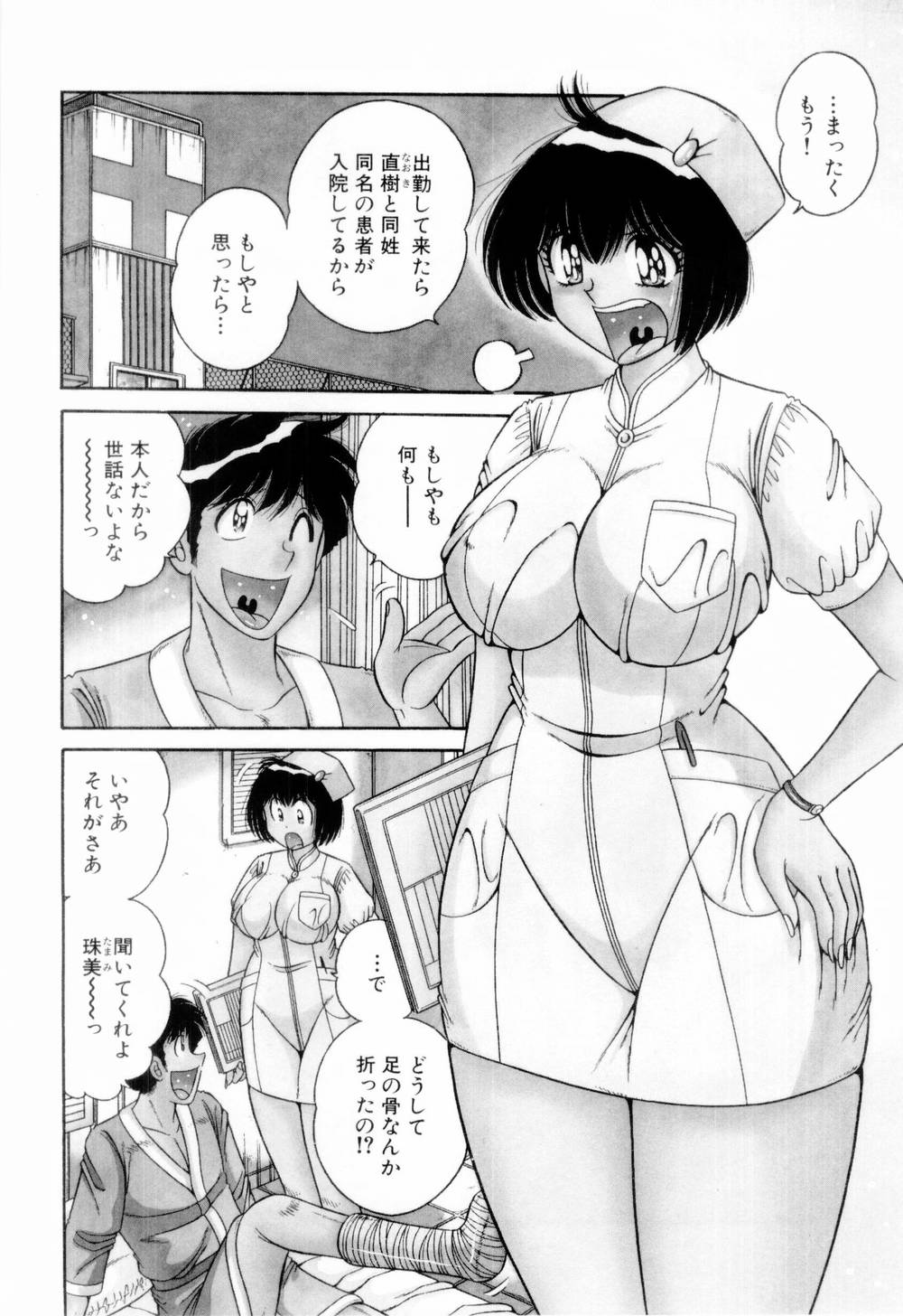 Doki Doki Nurse Call page 10 full