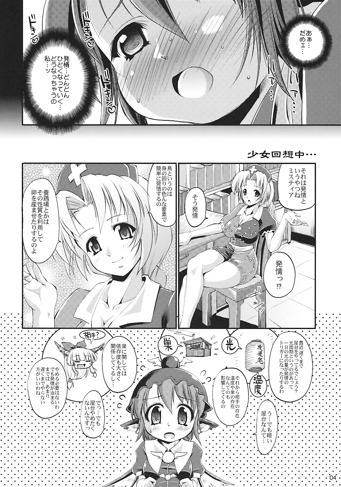 Yosuzume Hatsujou page 4 full