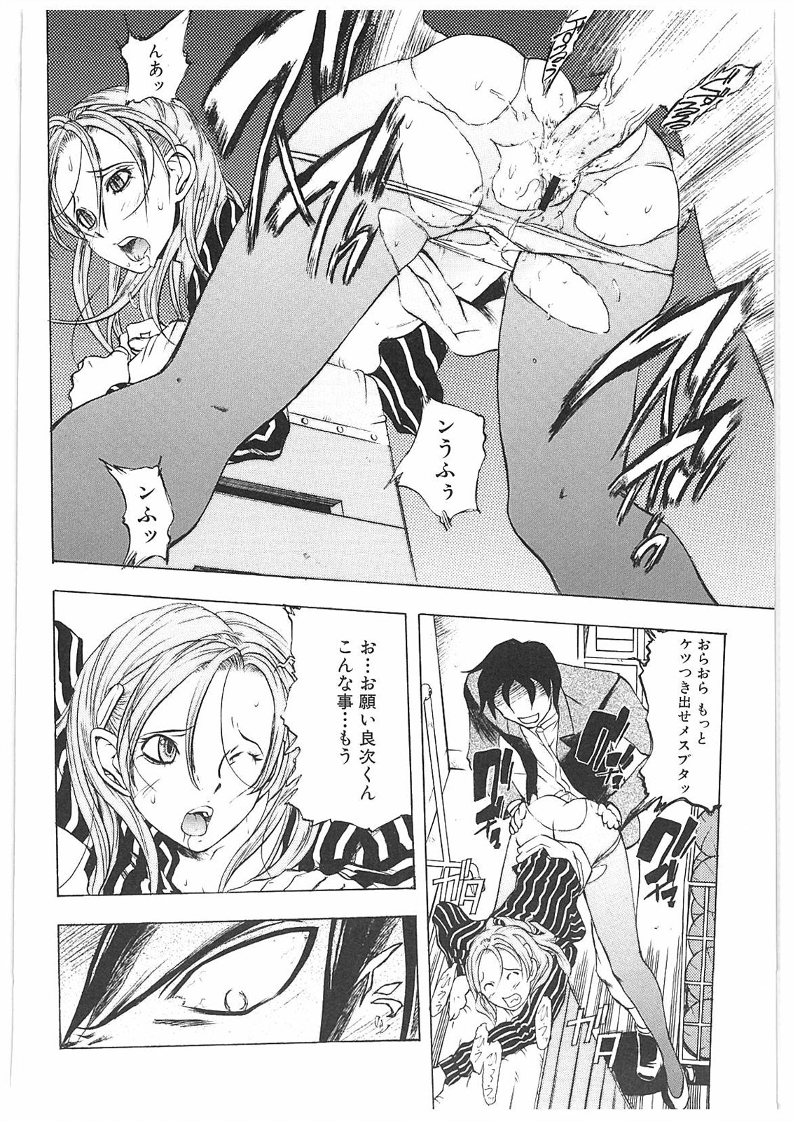 Kantsu Gakuen page 7 full