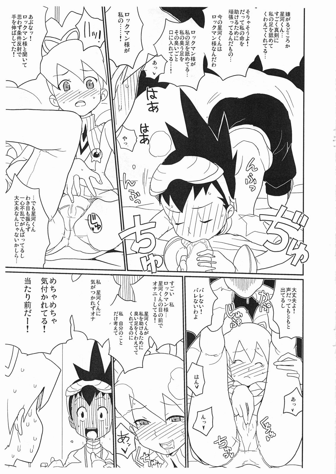 Flehmen! page 8 full