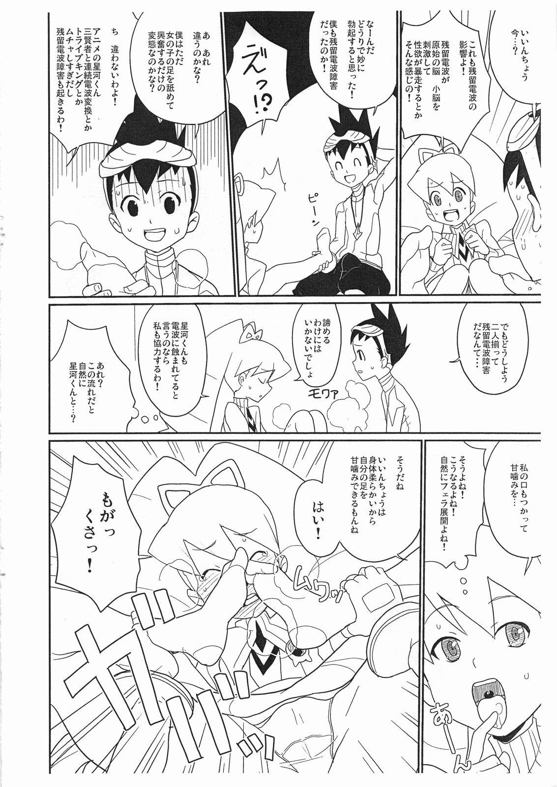 Flehmen! page 9 full