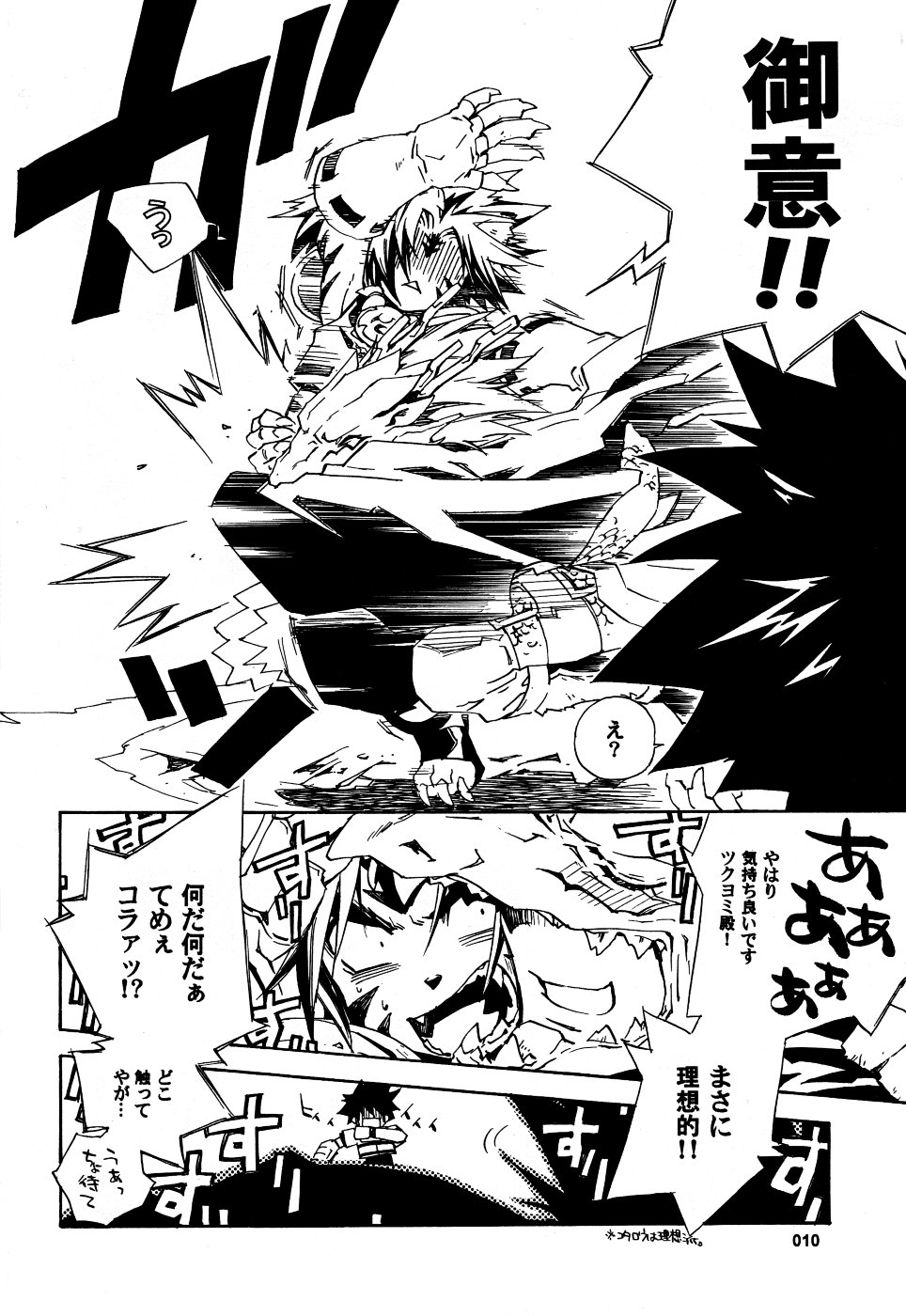 Toraneko no Atsukaikata - How to Treat White Tiger page 9 full