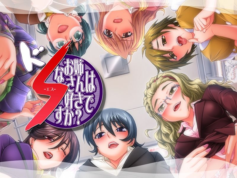 Do S na Onee-san wa Suki Desuka? page 4 full