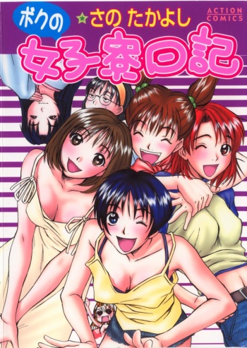 Boku no Joshiryou Nikki cover