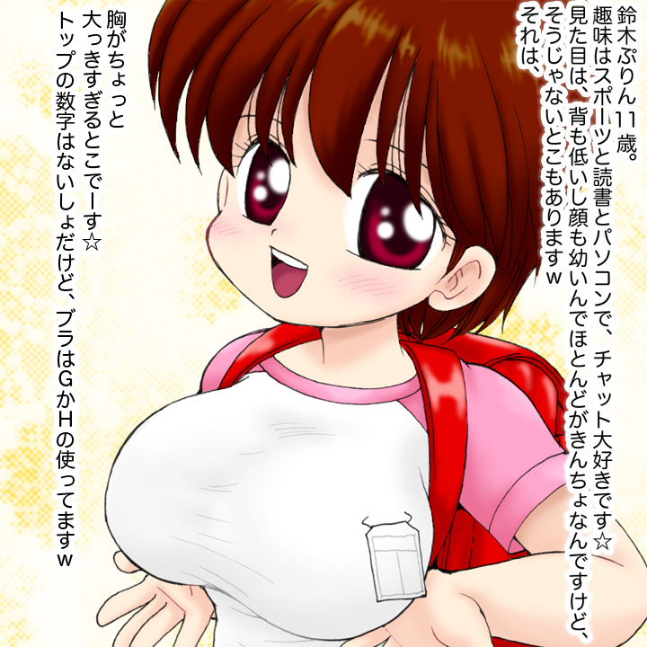 Kyonyuu Shougakusei Purin-chan 11 Sai H Cup page 5 full