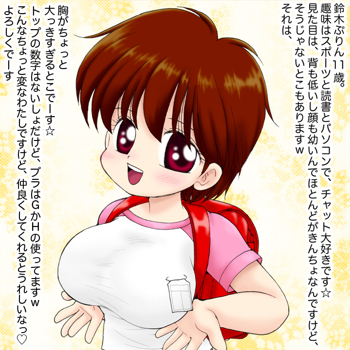 Kyonyuu Shougakusei Purin-chan 11 Sai H Cup page 6 full
