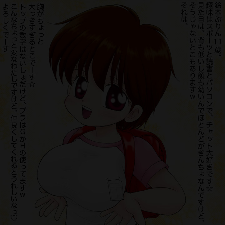 Kyonyuu Shougakusei Purin-chan 11 Sai H Cup page 7 full