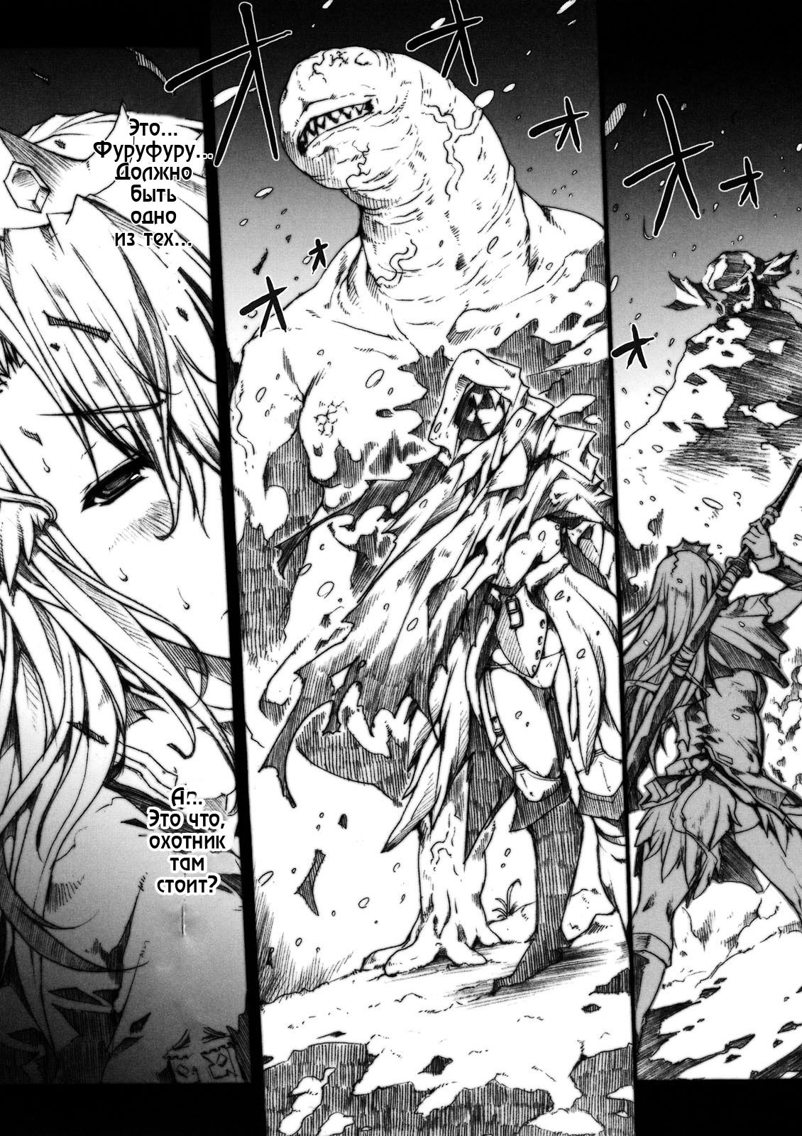 Invisible Hunter page 9 full