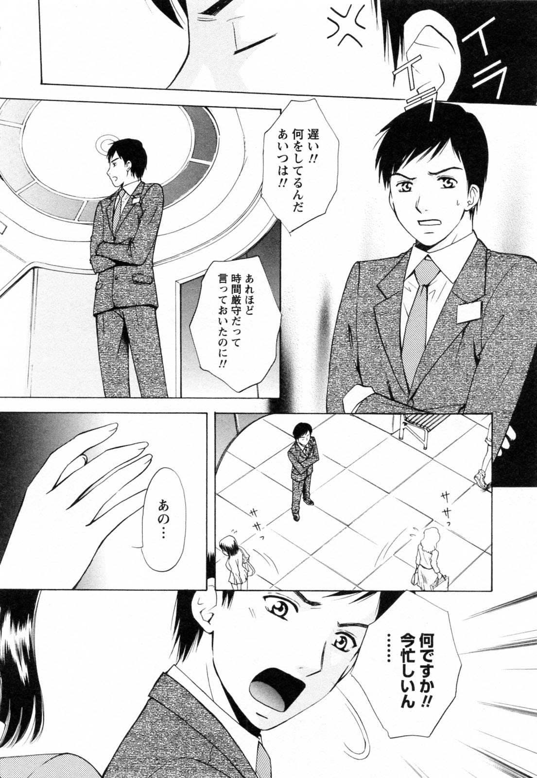 F no Megami - Jou page 10 full