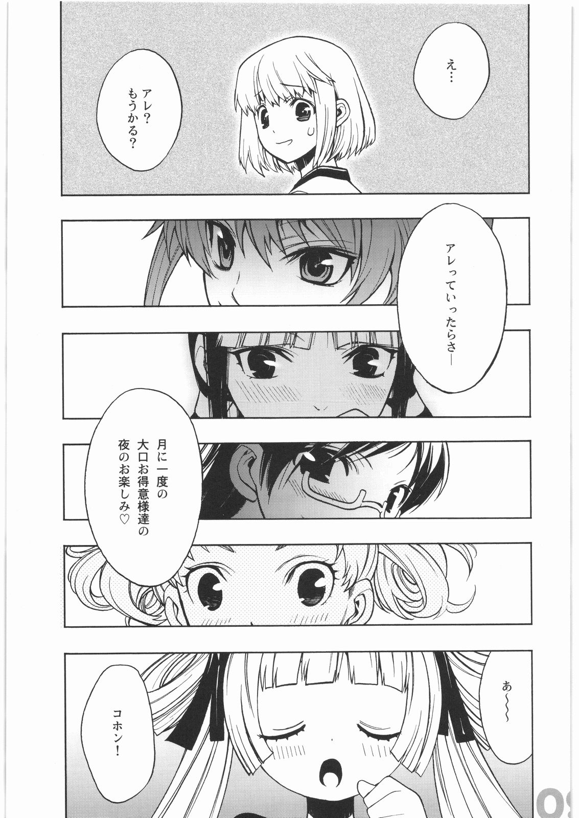 Scare head page 6 full