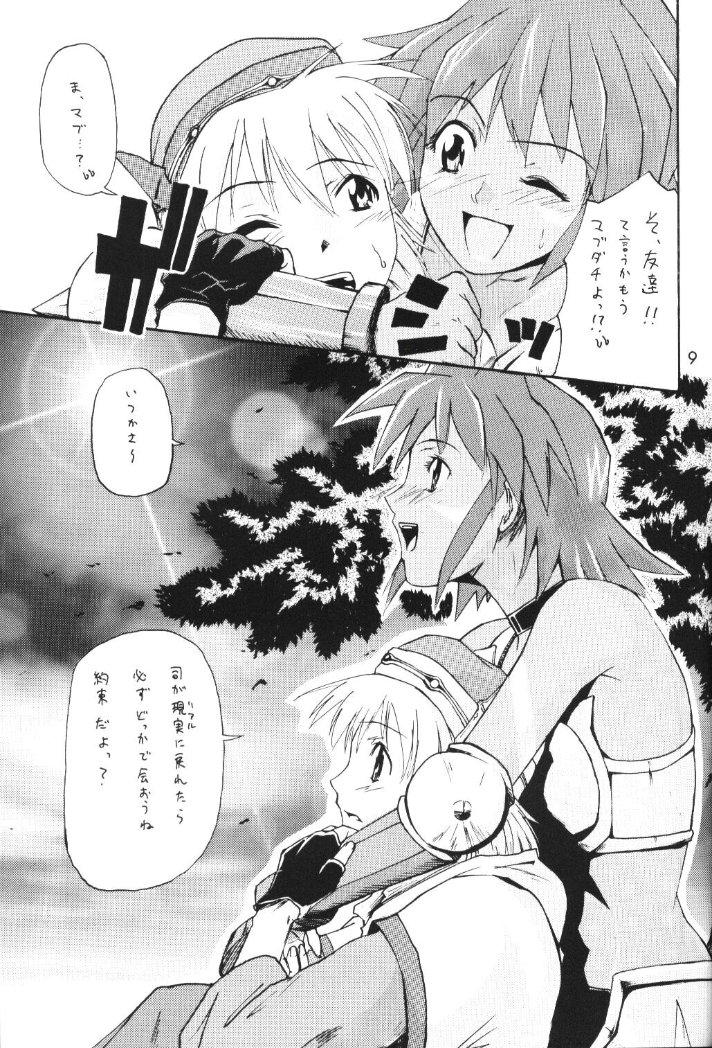 i@yume.hack/ page 8 full