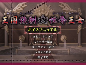 Oukoku Kyousei Seijoku Oujo cover