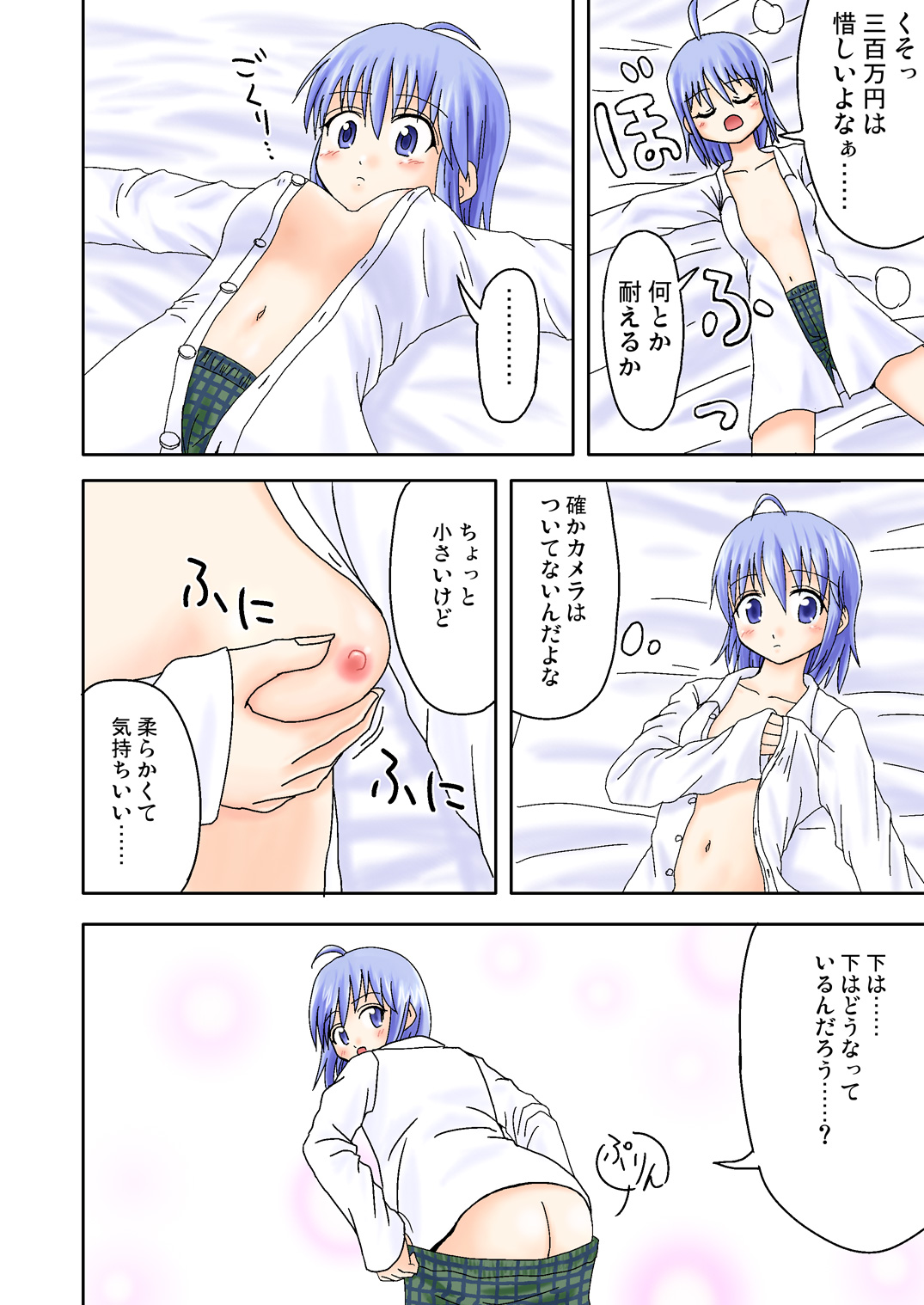 Mahou no Kusuri page 10 full
