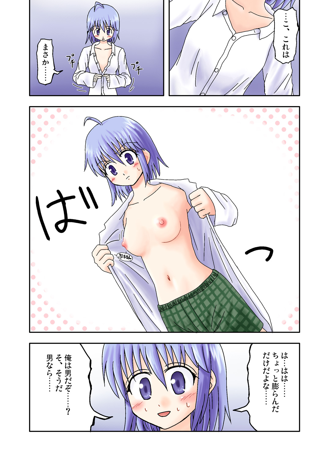 Mahou no Kusuri page 6 full