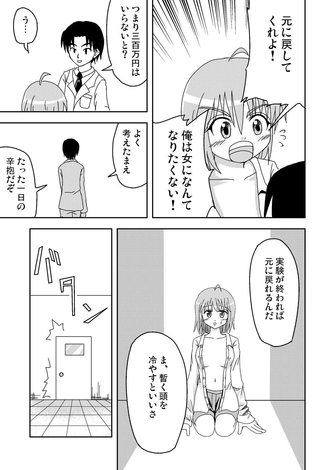 Mahou no Kusuri page 9 full
