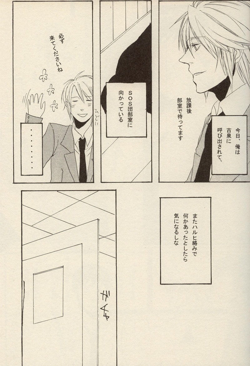 Boku to Anata to, Sekai no Shinjitsu page 4 full