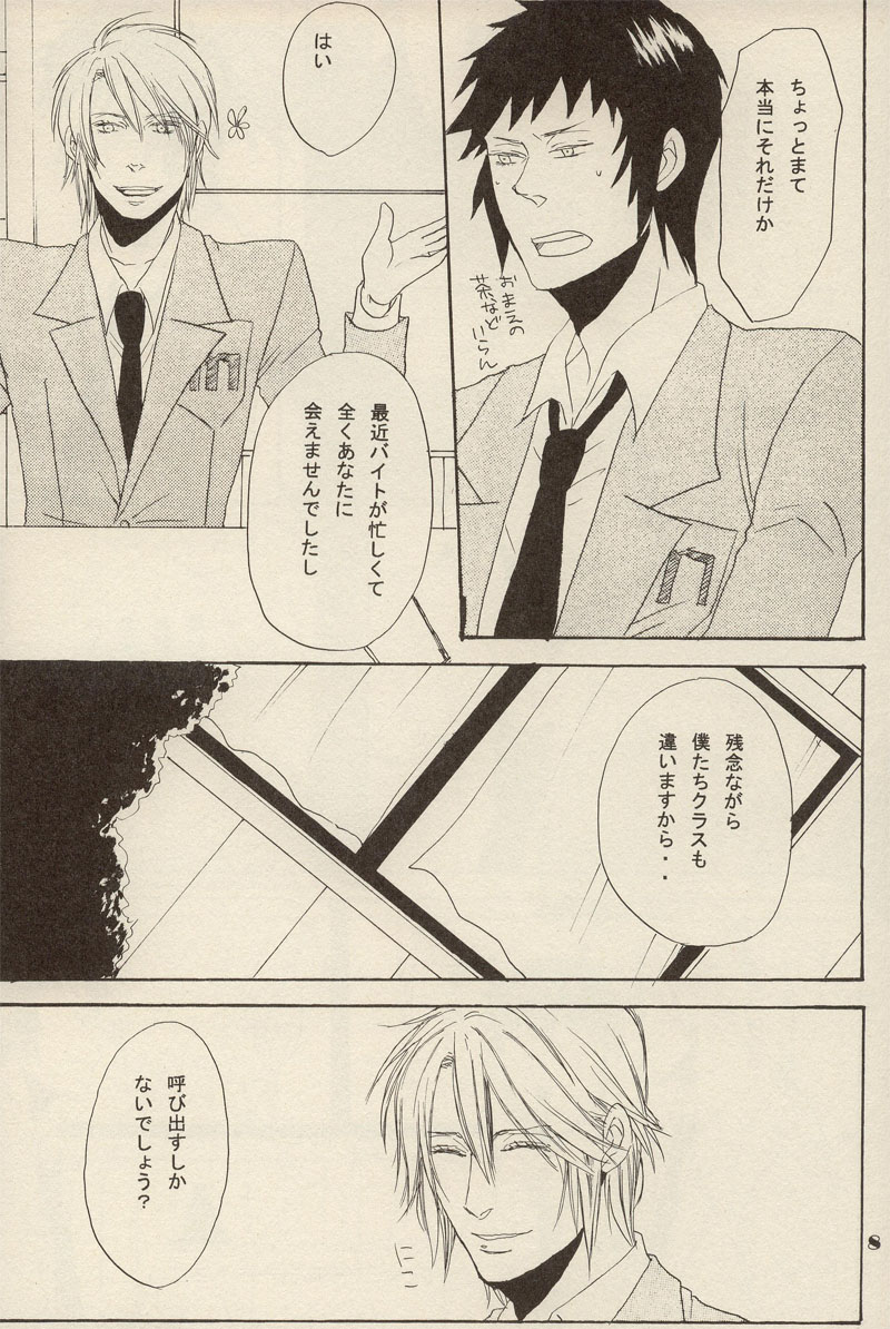 Boku to Anata to, Sekai no Shinjitsu page 7 full