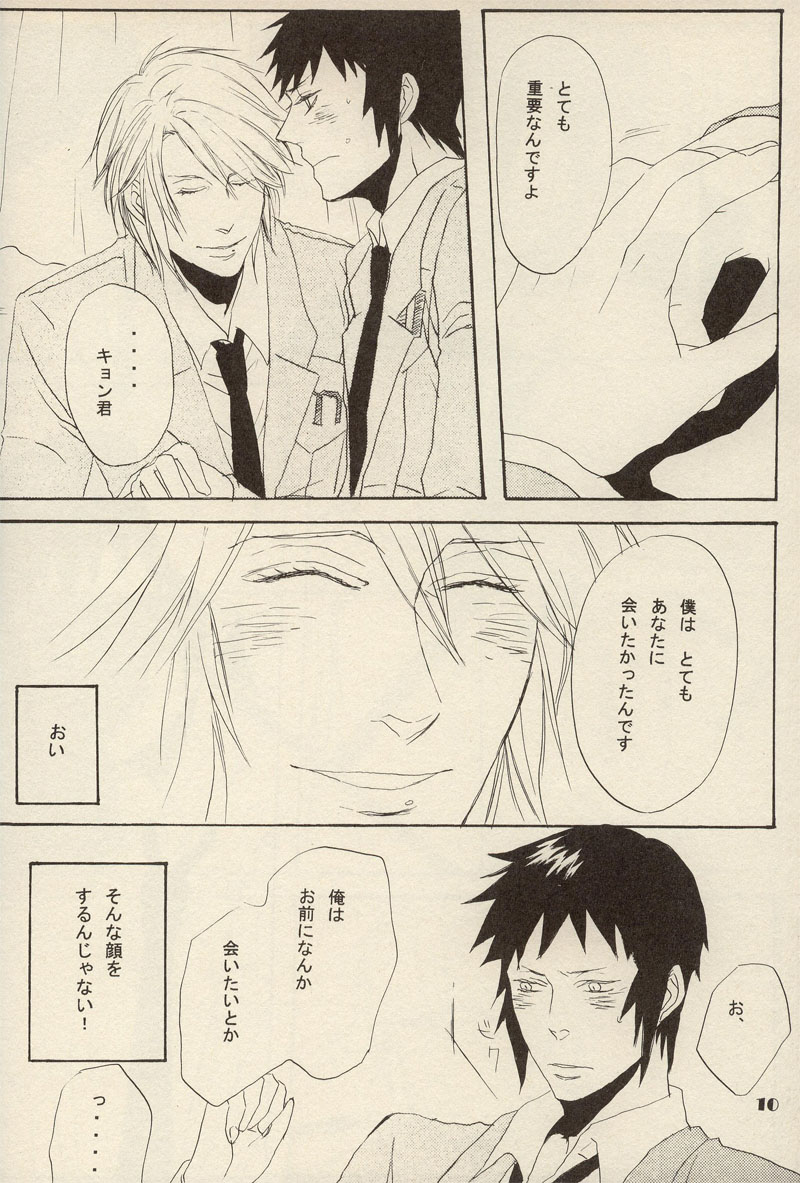 Boku to Anata to, Sekai no Shinjitsu page 9 full