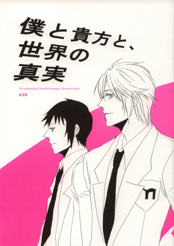 Boku to Anata to, Sekai no Shinjitsu cover