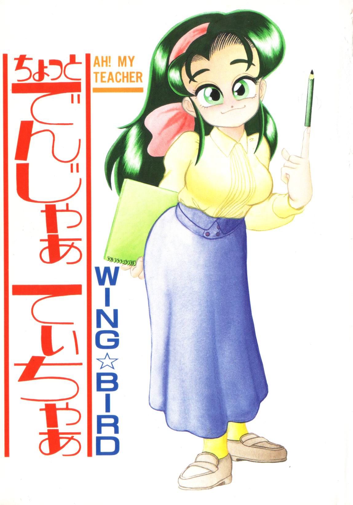 Chotto Danger Teacher page 3 full