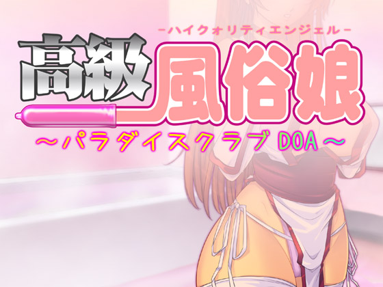 Koukyuu Fuuzoku Musume ~Paradise Club DOA~ page 1 full