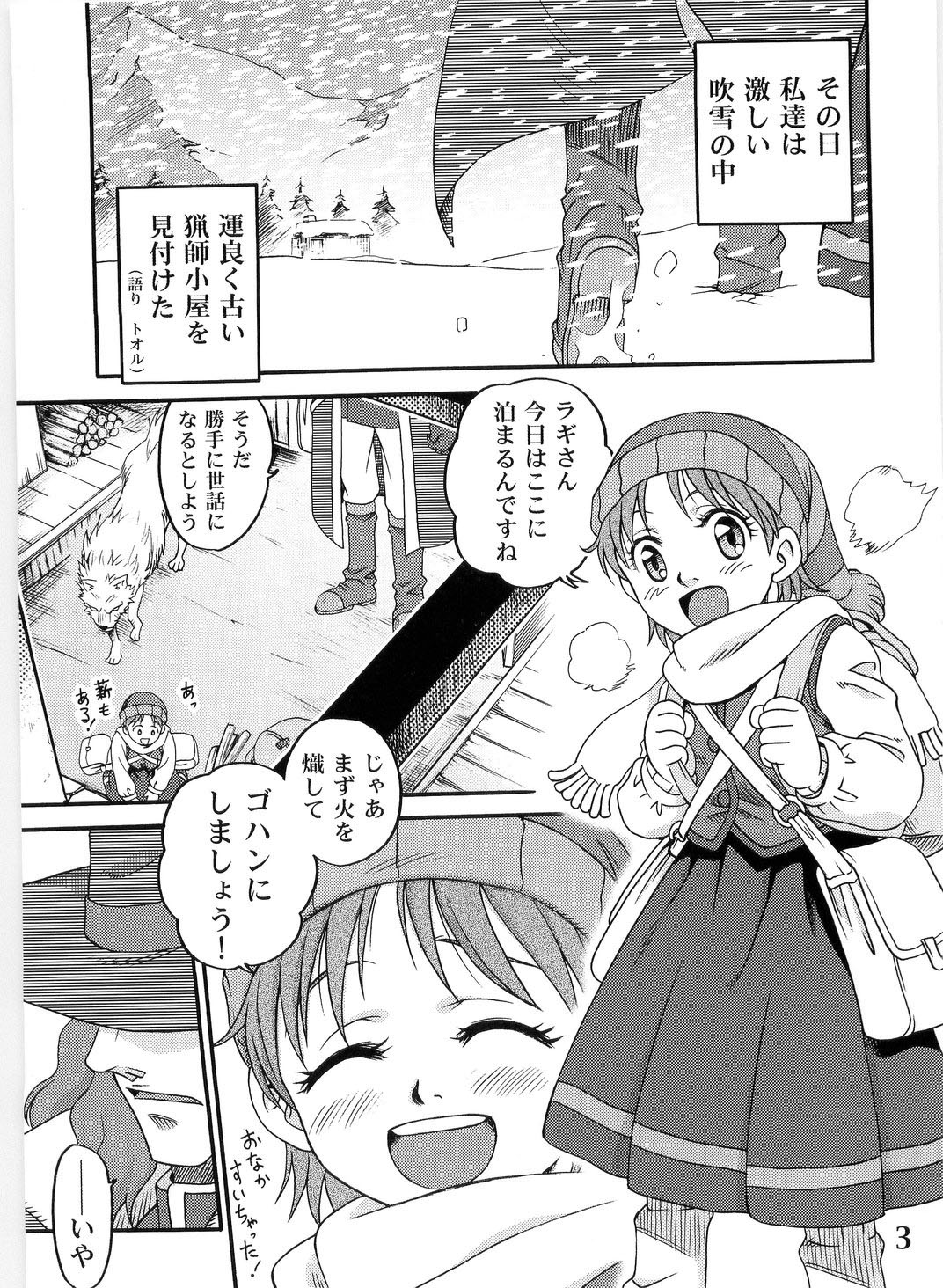 Gelda to Issho! page 3 full
