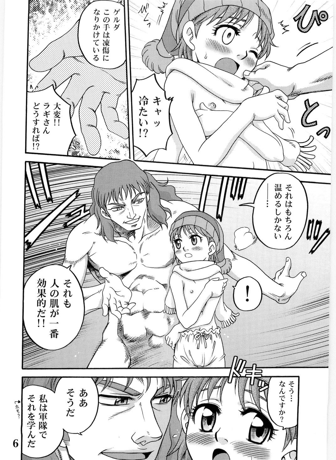 Gelda to Issho! page 6 full