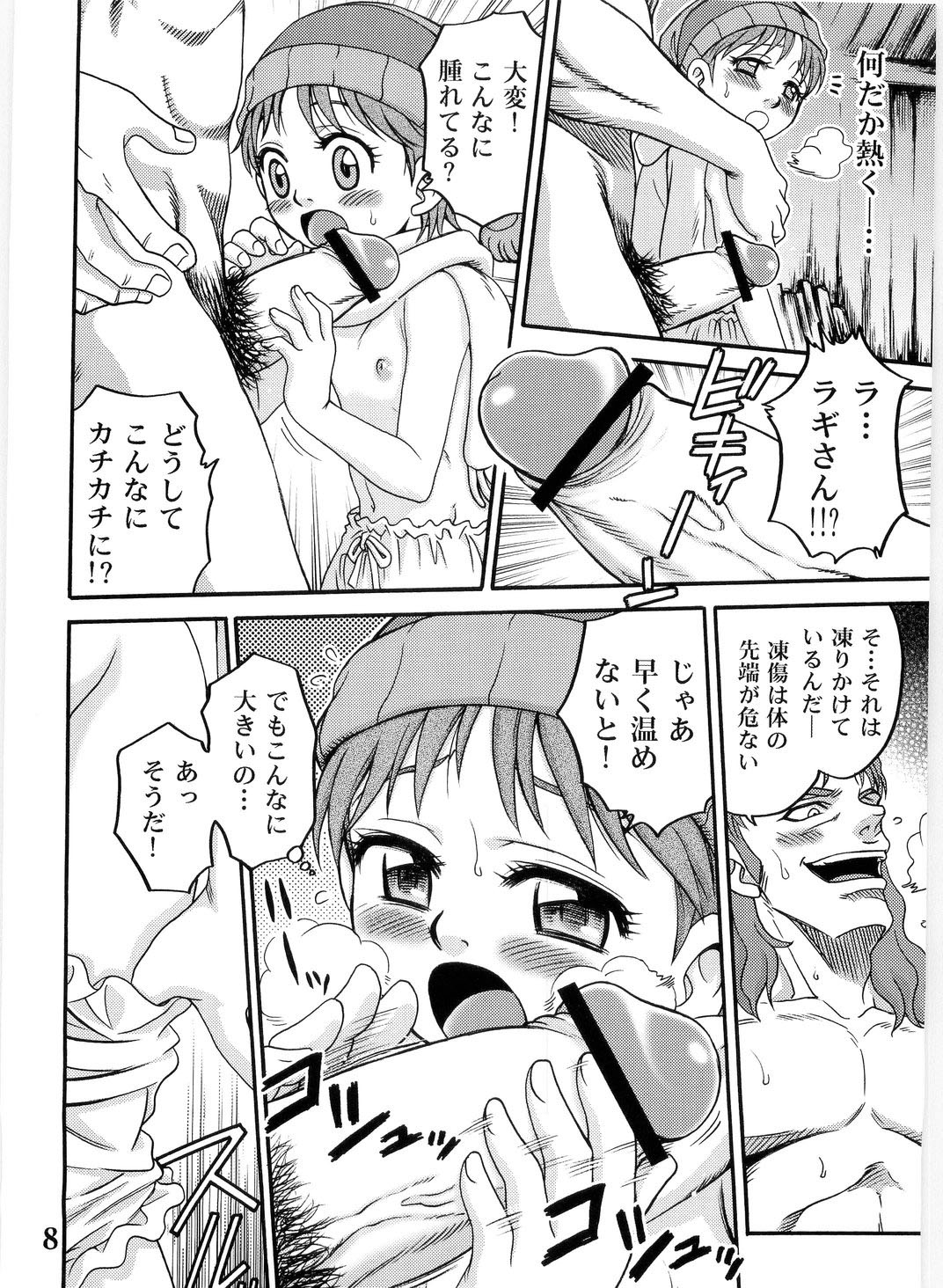 Gelda to Issho! page 8 full