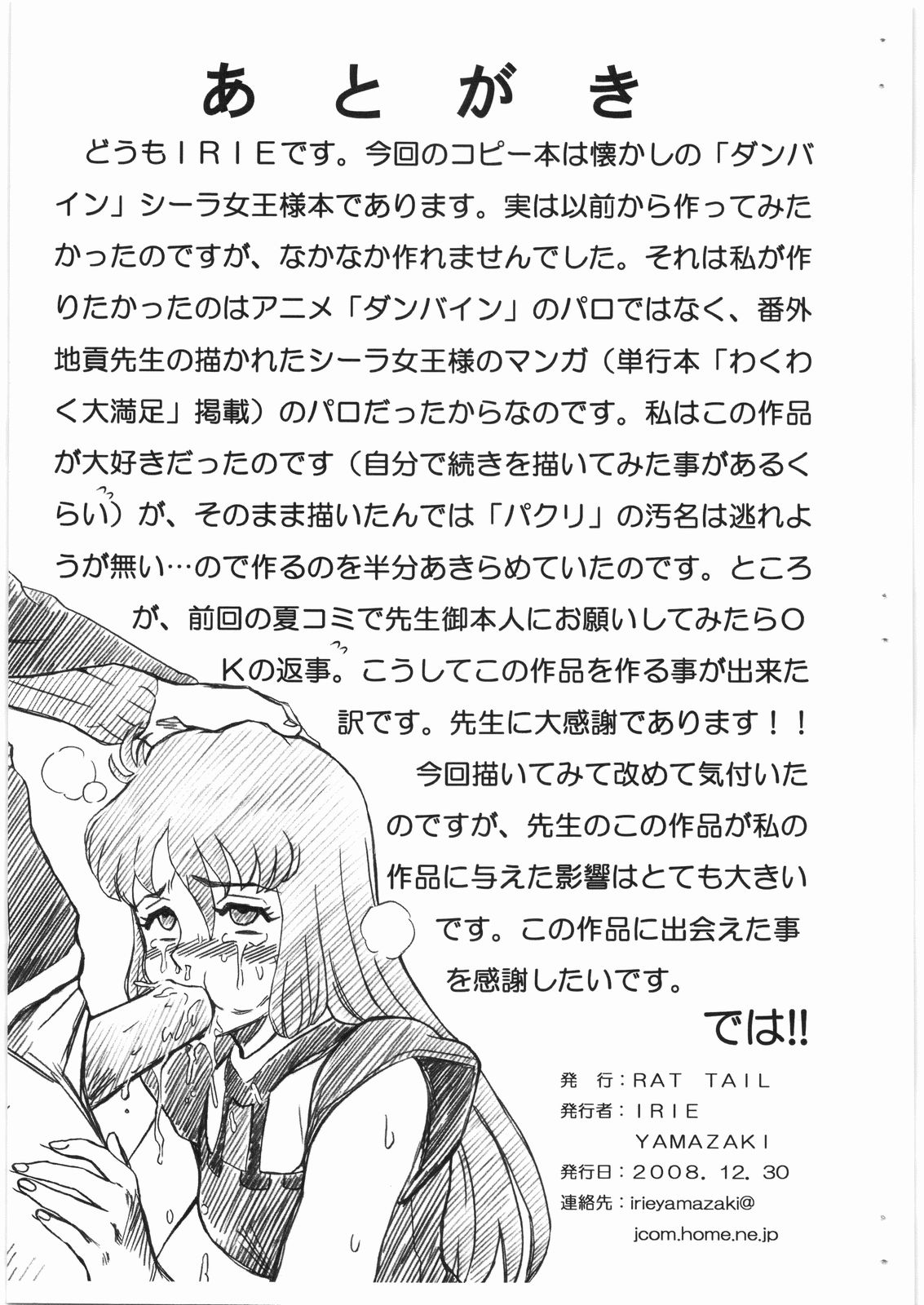 DUNBINE FILE Ciela Lapana Gazou shuu page 9 full