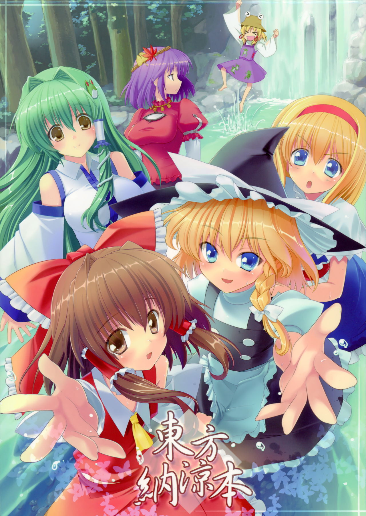 Touhou Nouryoubon page 1 full