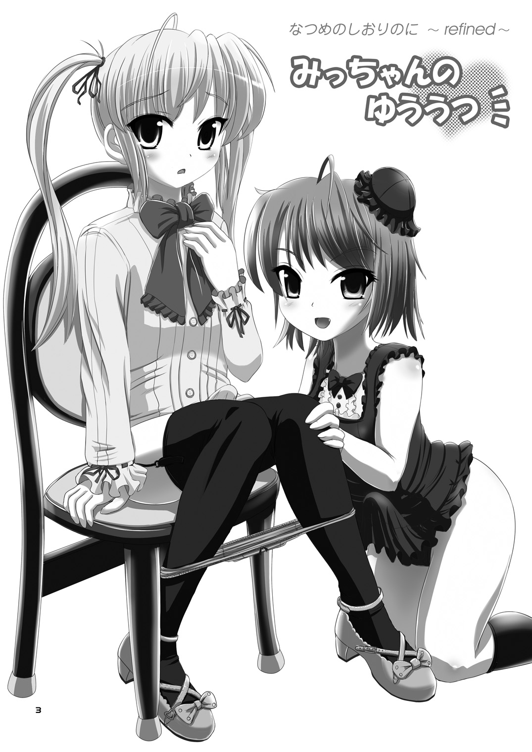 Mic-chan no Yuuutsu page 2 full