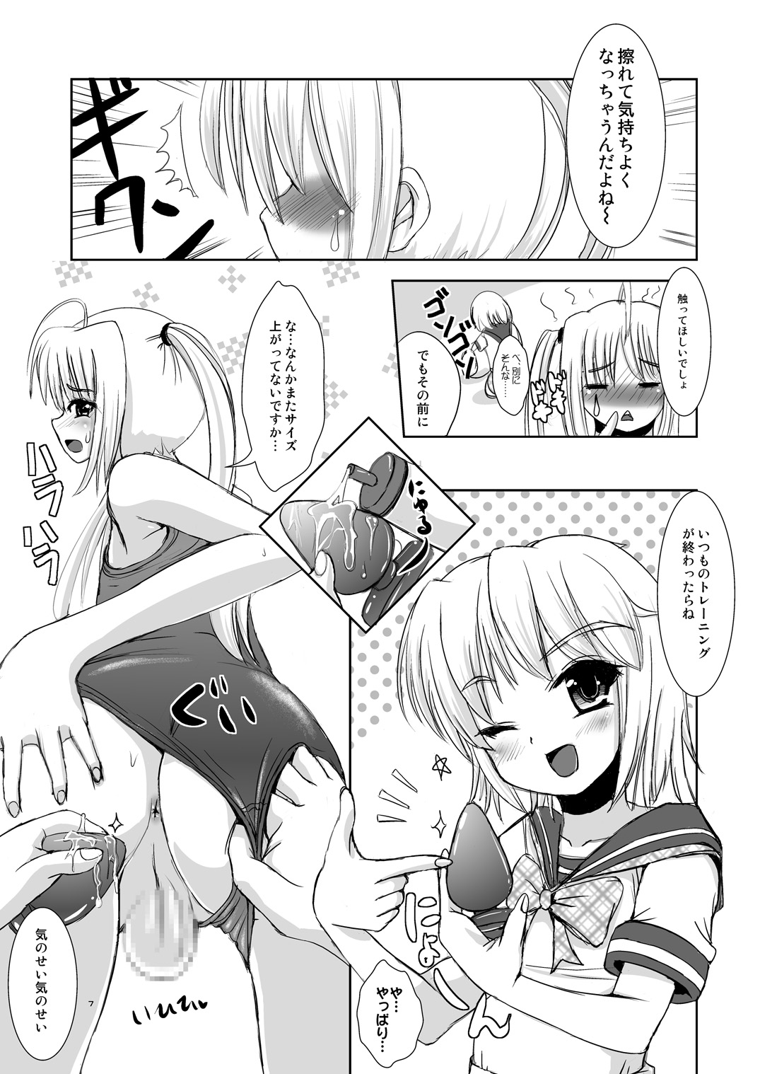 Mic-chan no Yuuutsu page 6 full
