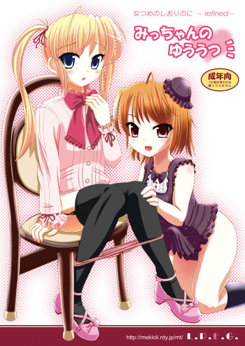 Mic-chan no Yuuutsu cover